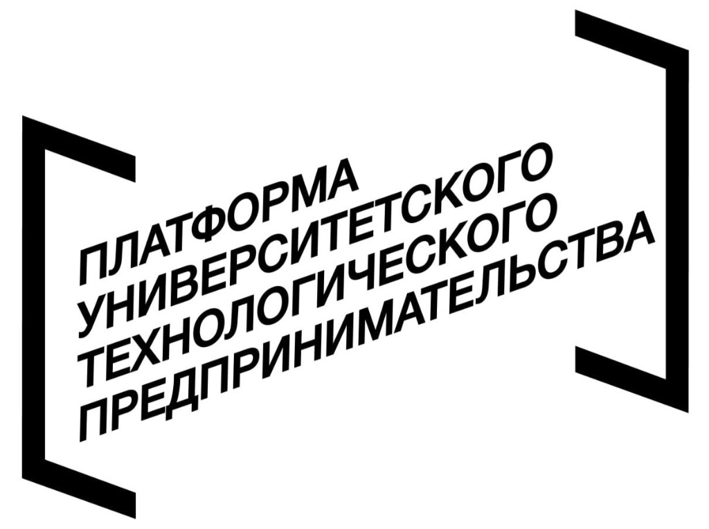 Платформа университетского технологического предпринимательства